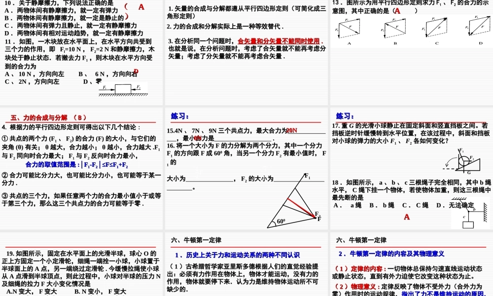 2010高中物理 学业水平测试 相互作用