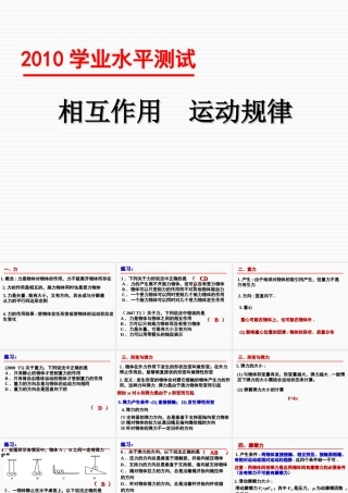 2010高中物理 学业水平测试 相互作用