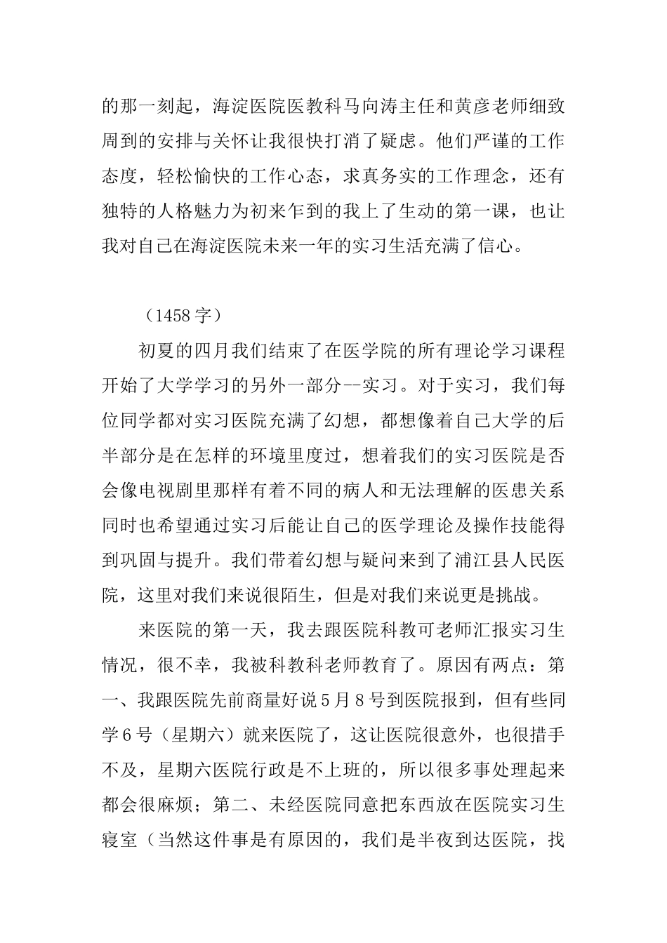 临床医学实习心得（精选）_第2页