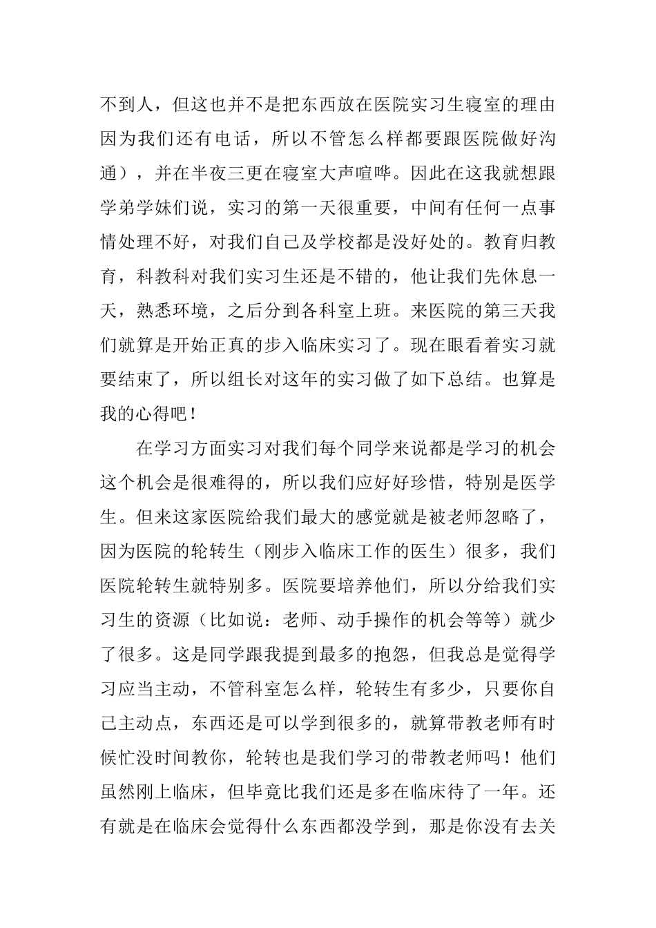 临床医学实习心得（精选）_第3页