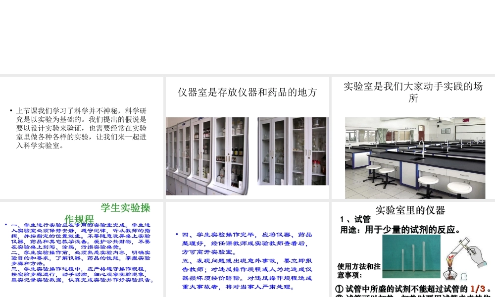 2013年七年级科学上册 1.2 走进科学实验室课件 浙教版