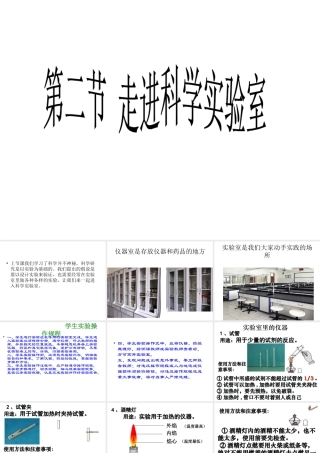 2013年七年级科学上册 1.2 走进科学实验室课件 浙教版
