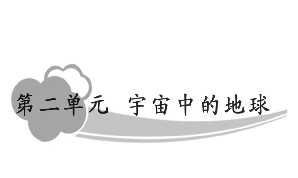 2010高考复习精品课件7_第二单元第5课 光照图的综合判断