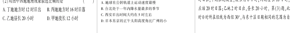 2010高考复习精品课件7_第二单元第5课 光照图的综合判断