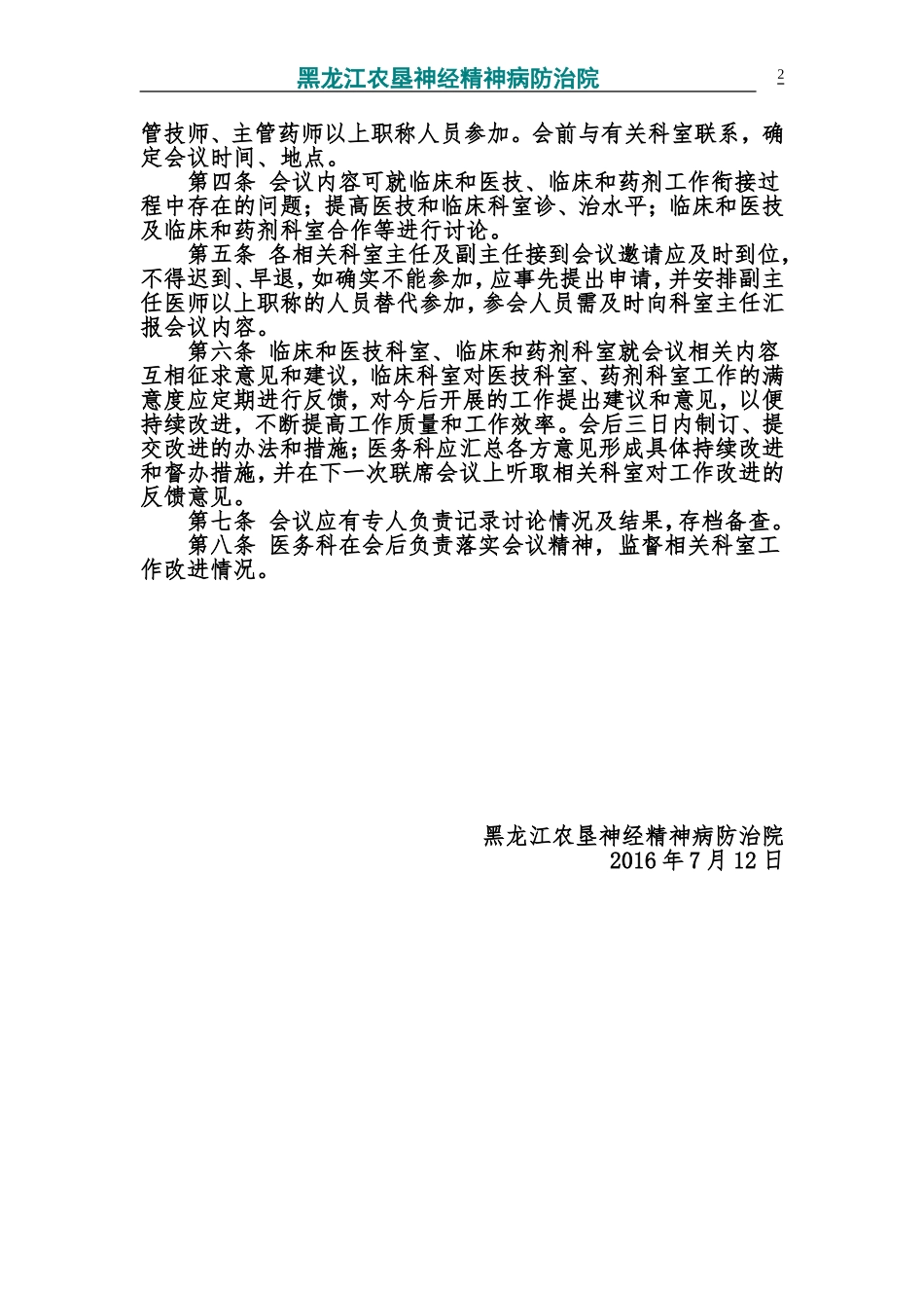 临床与医技、药剂科室联席会议工作记录本_第2页