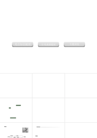 2012版中考科学 专题7植物的生殖与发育精品课件 浙教版