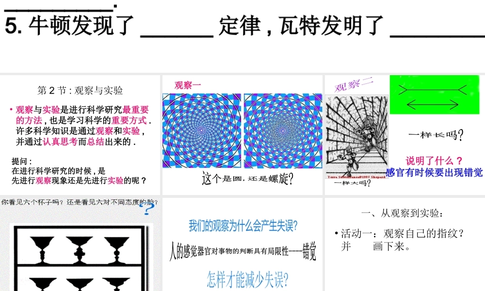 2013年七年级科学上册 1.3 科学观察课件1 浙教版