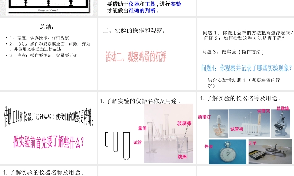2013年七年级科学上册 1.3 科学观察课件1 浙教版
