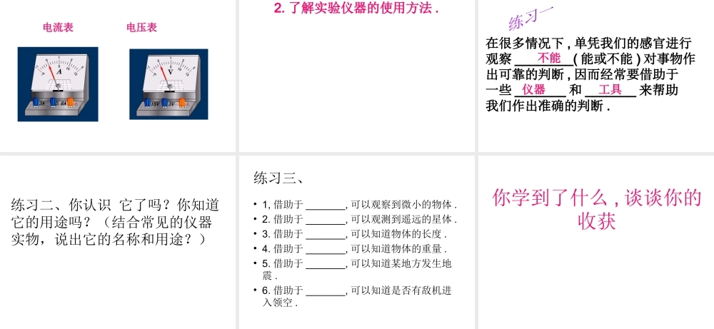 2013年七年级科学上册 1.3 科学观察课件1 浙教版