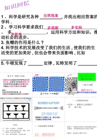 2013年七年级科学上册 1.3 科学观察课件1 浙教版