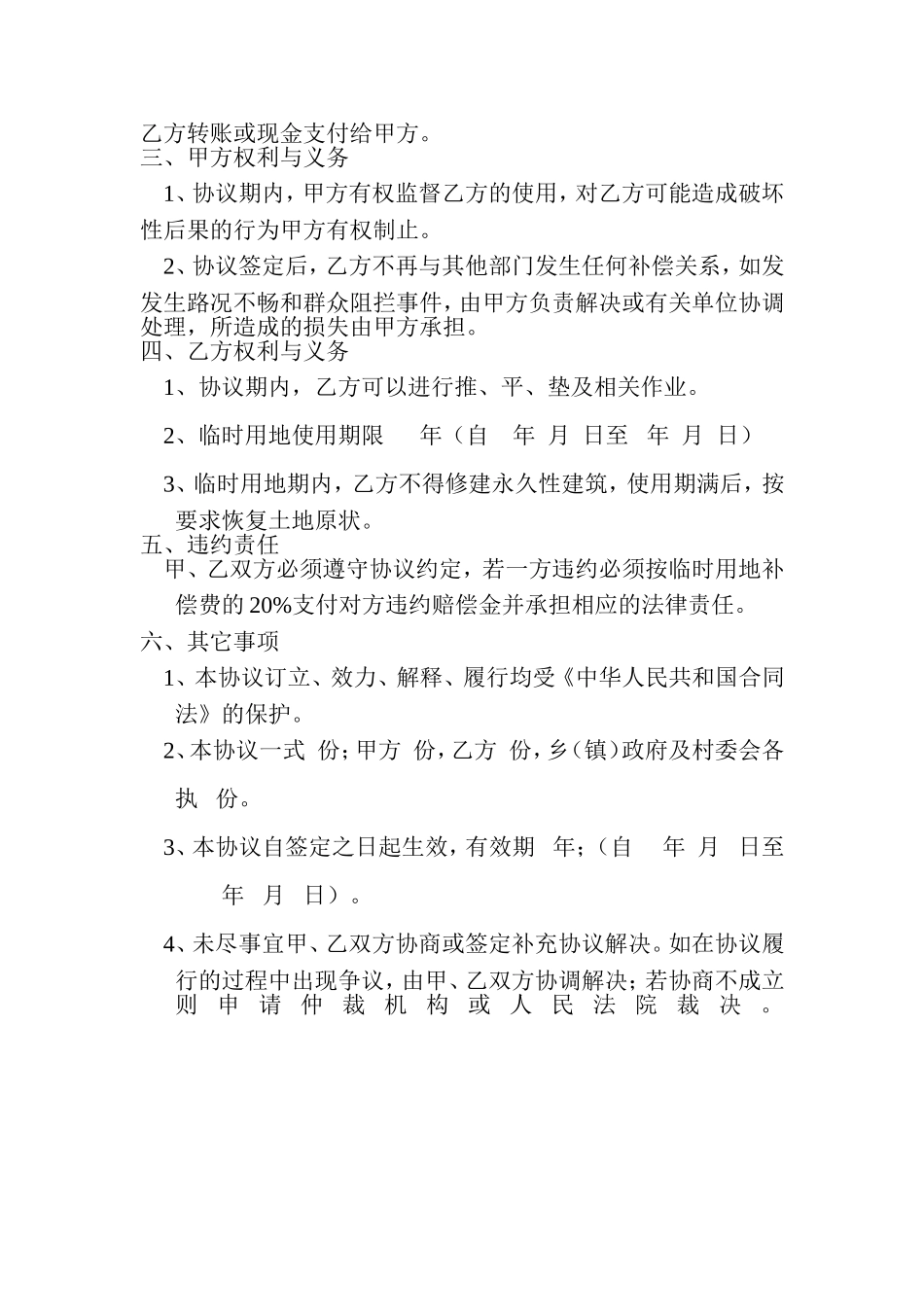 临时用地补偿协议_第2页