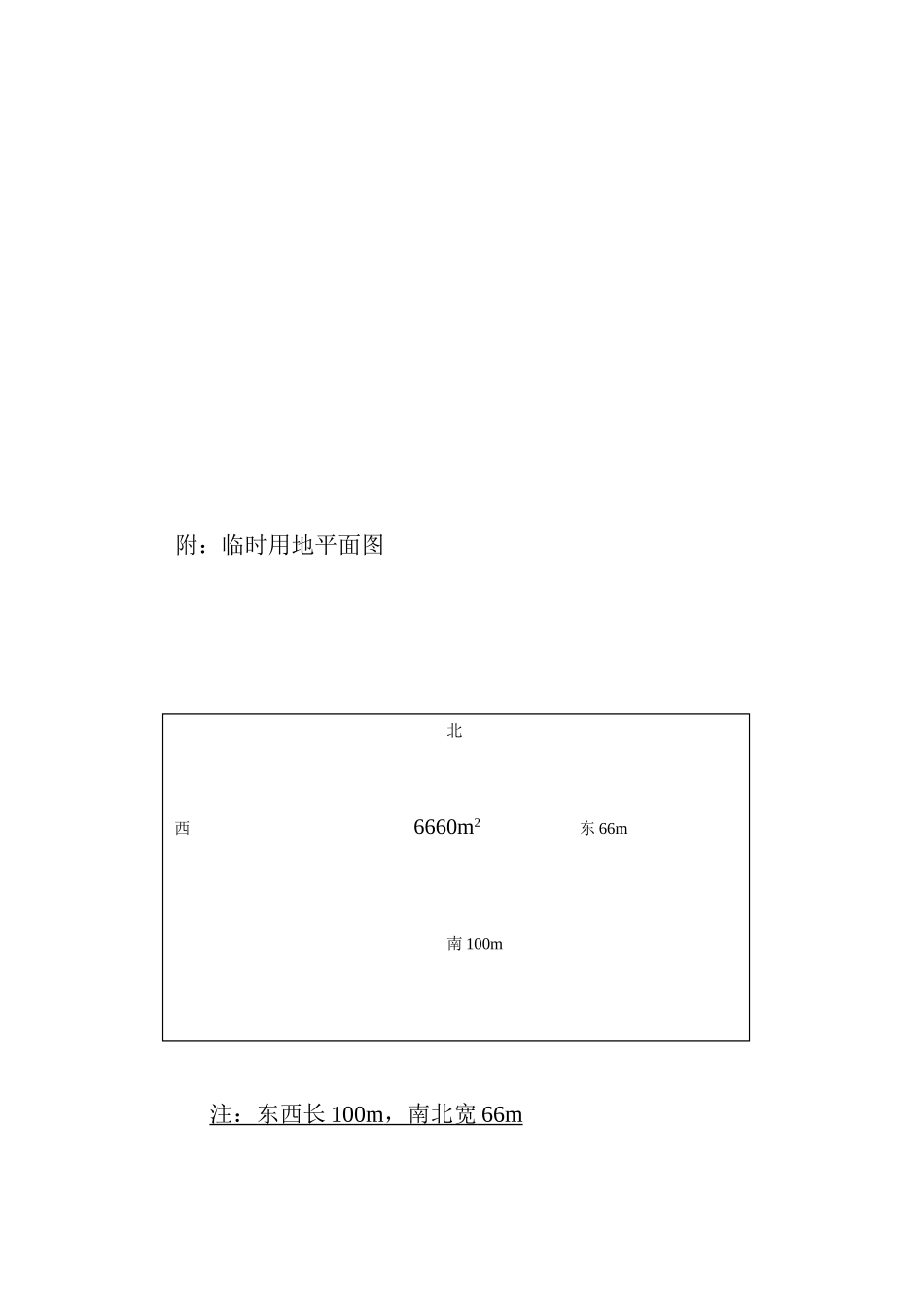 临时用地补偿协议_第3页