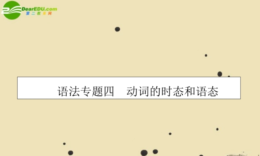 2011届高考英语第一轮总复习经典实用学案 语法专题4【精品】