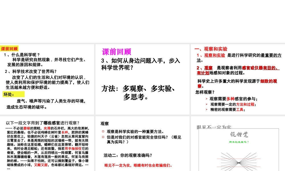 2013年七年级科学上册 1.3 科学观察课件2 浙教版