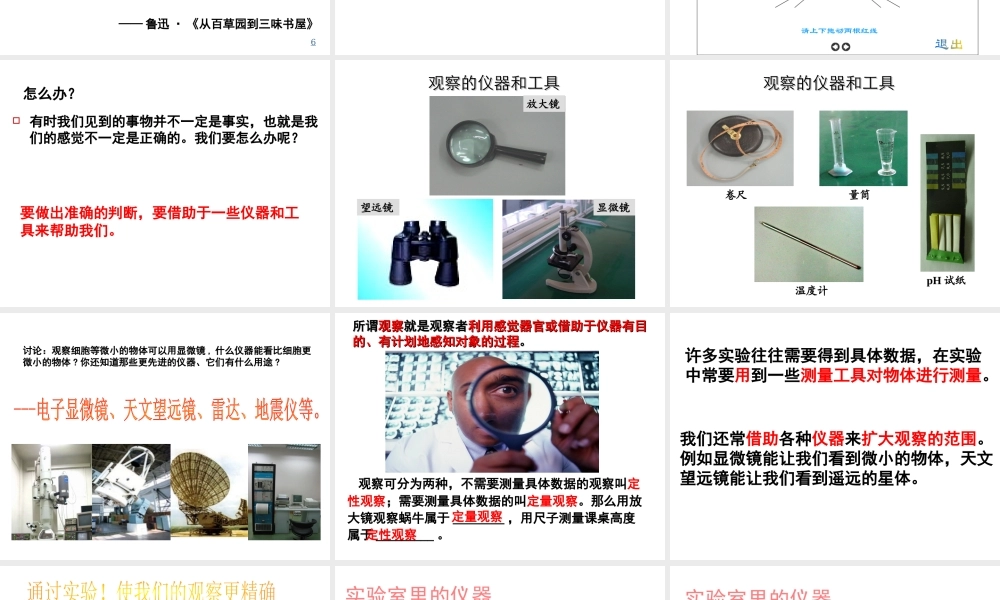 2013年七年级科学上册 1.3 科学观察课件2 浙教版