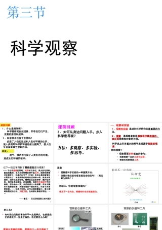 2013年七年级科学上册 1.3 科学观察课件2 浙教版