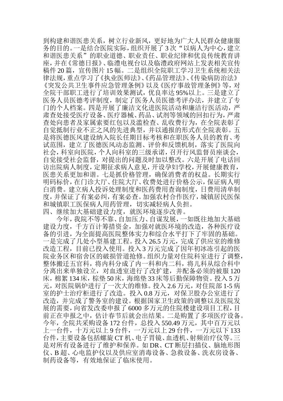 临县人民医院工作总结_第3页