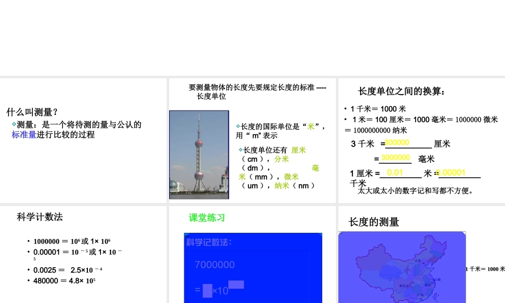 2013年七年级科学上册 1.4.1长度的测量课件1 浙教版