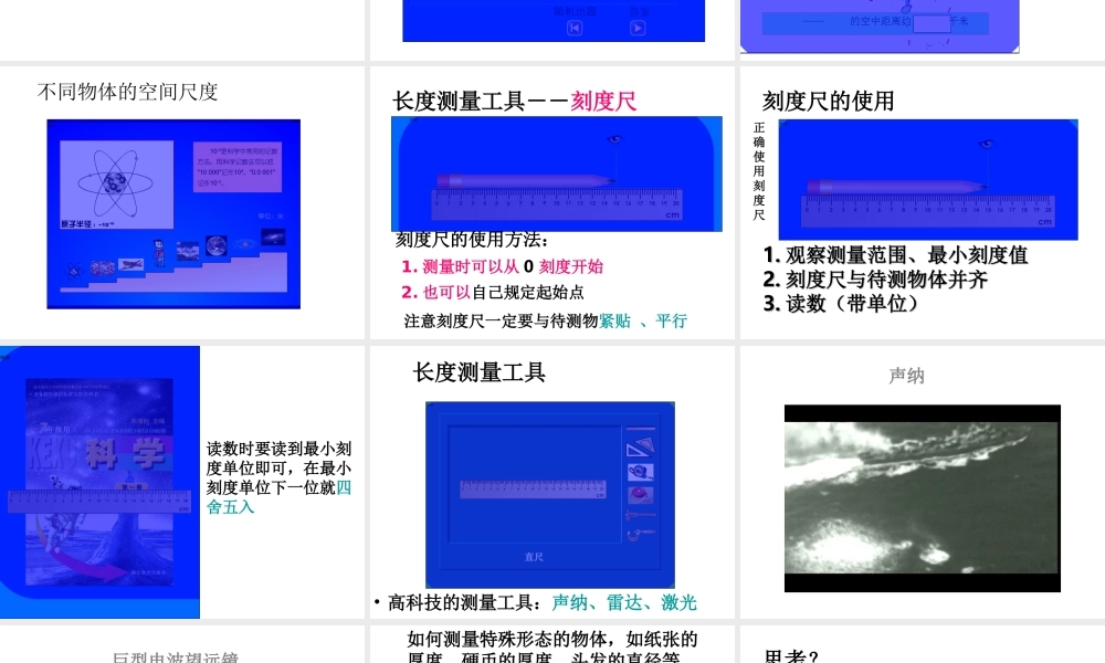 2013年七年级科学上册 1.4.1长度的测量课件1 浙教版