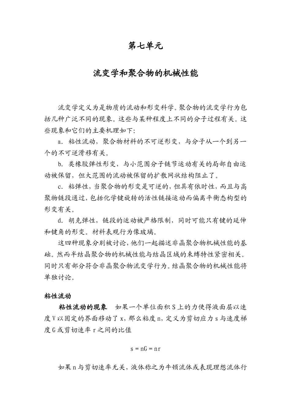 流变学和聚合物的机械性能_第1页