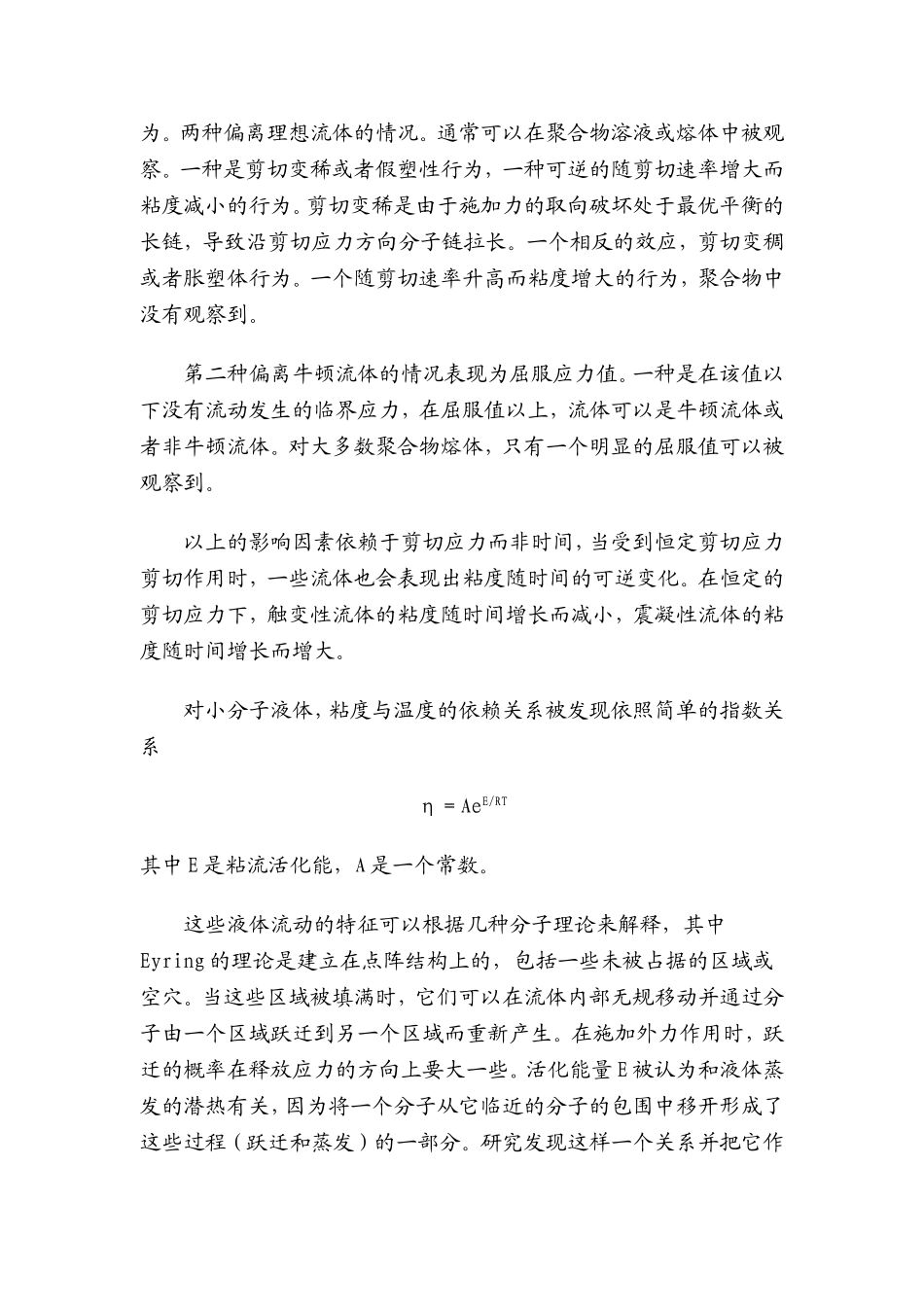 流变学和聚合物的机械性能_第2页