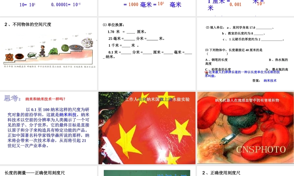 2013年七年级科学上册 1.4.1长度的测量课件2 浙教版