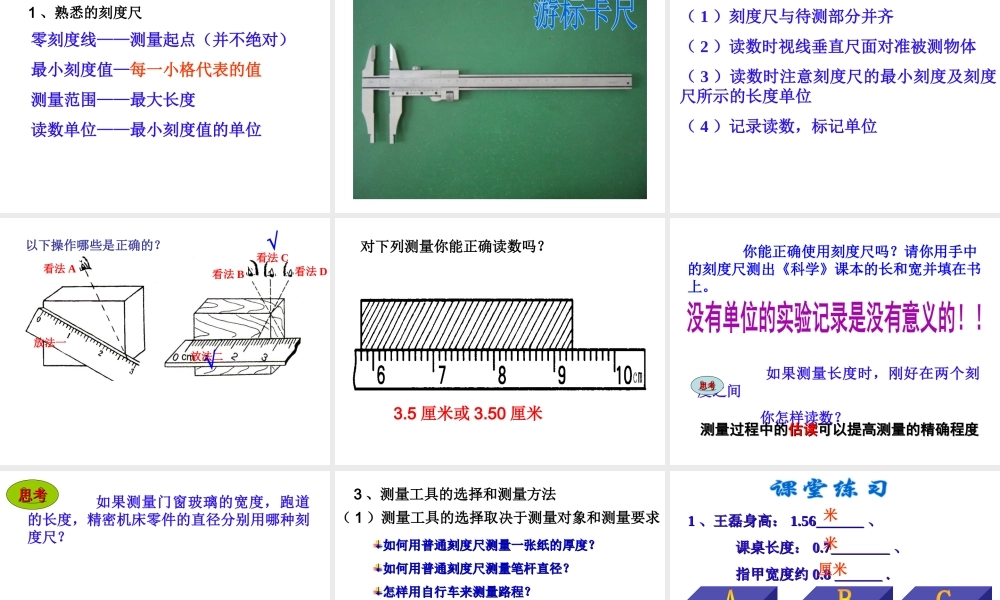 2013年七年级科学上册 1.4.1长度的测量课件2 浙教版
