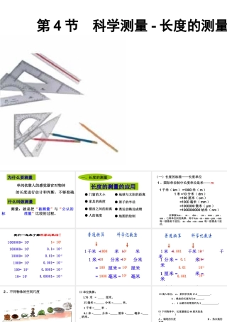 2013年七年级科学上册 1.4.1长度的测量课件2 浙教版