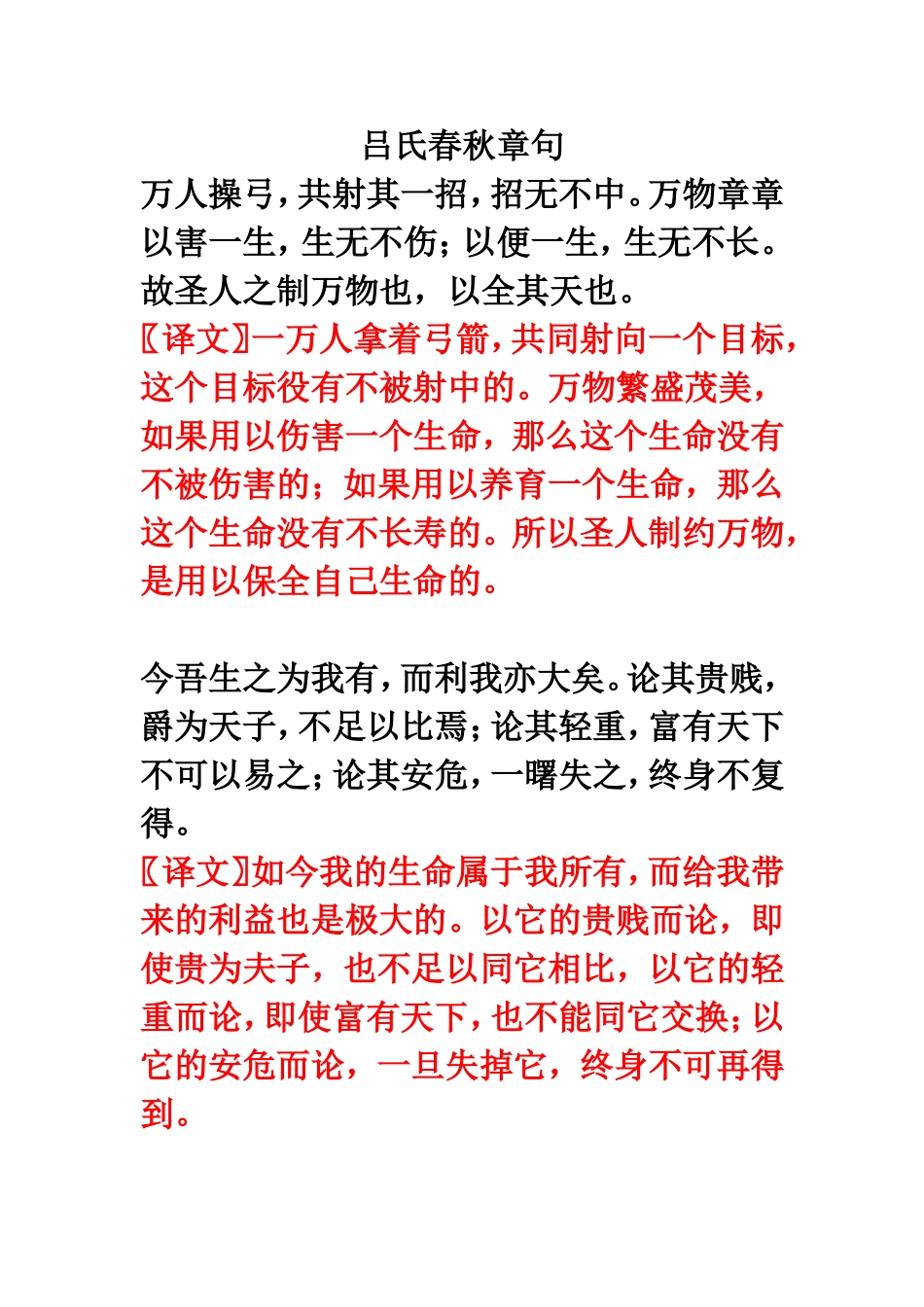 吕氏春秋章句_第1页