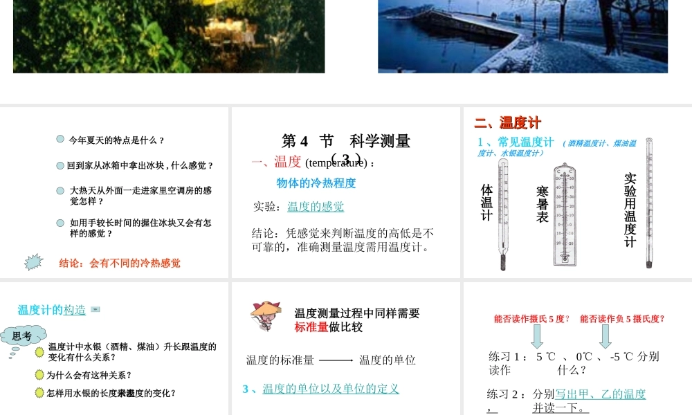2013年七年级科学上册 1.4.3 温度计的使用 温度的测量课件 浙教版