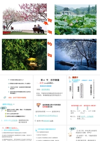 2013年七年级科学上册 1.4.3 温度计的使用 温度的测量课件 浙教版