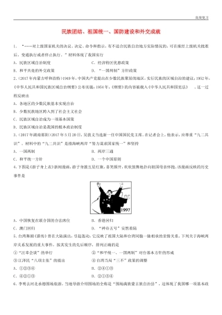 民族团结、祖国统一、国防建设和外交成就