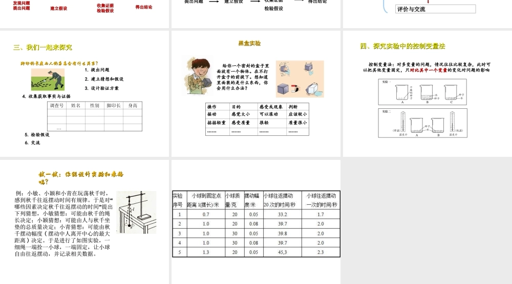 2013年七年级科学上册 1.5 科学探究课件2 浙教版