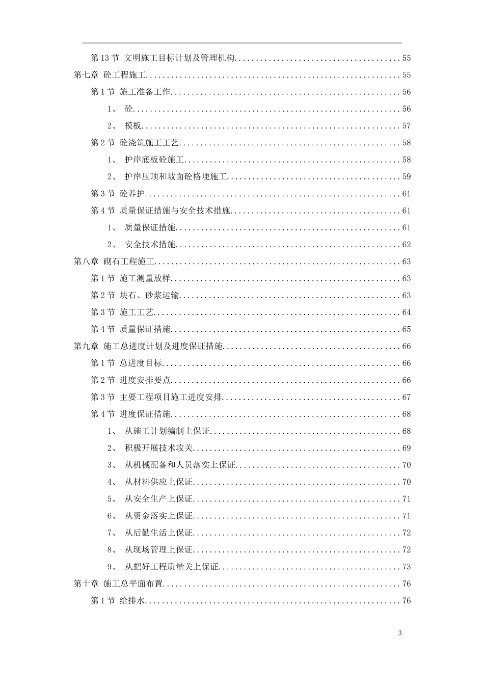某城某河道整治一期工程工程概况及施工部署_第3页