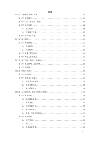 某城某河道整治一期工程工程概况及施工部署