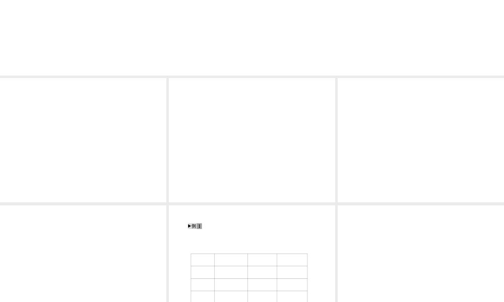 2012版中考科学 专题12质量和密度精品课件 浙教版