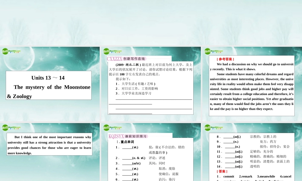 2011届高考英语第一轮总复习经典实用学案 高三册Units13-14【精品】