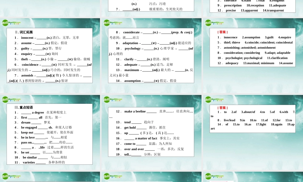 2011届高考英语第一轮总复习经典实用学案 高三册Units13-14【精品】