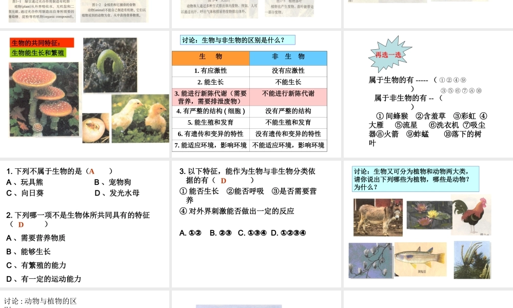 2013年七年级科学上册 2.1 生物和非生物第二课时课件 浙教版