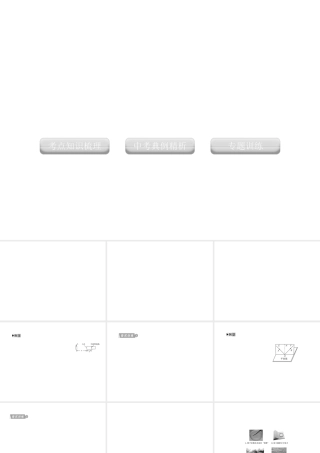 2012版中考科学 专题13 光的传播和反射精品课件 浙教版