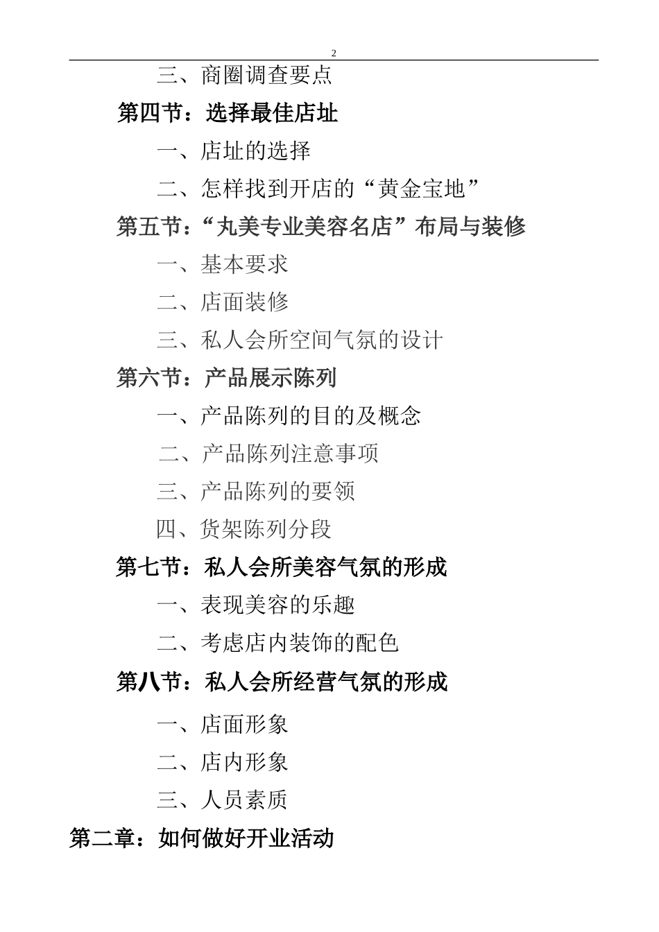 某某专业美容名店经营管理手册_第2页