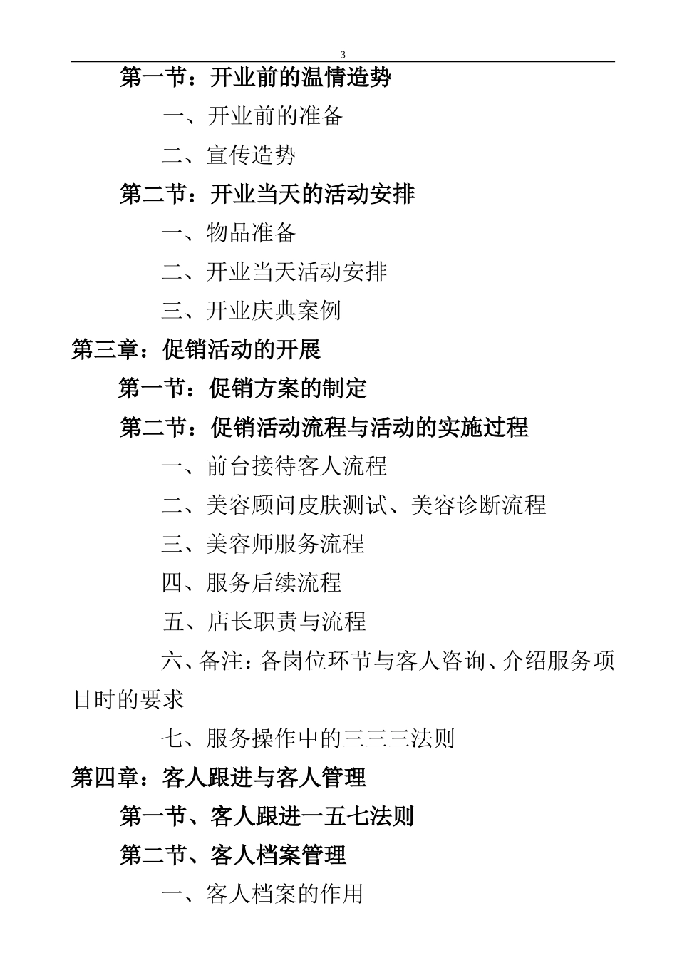 某某专业美容名店经营管理手册_第3页