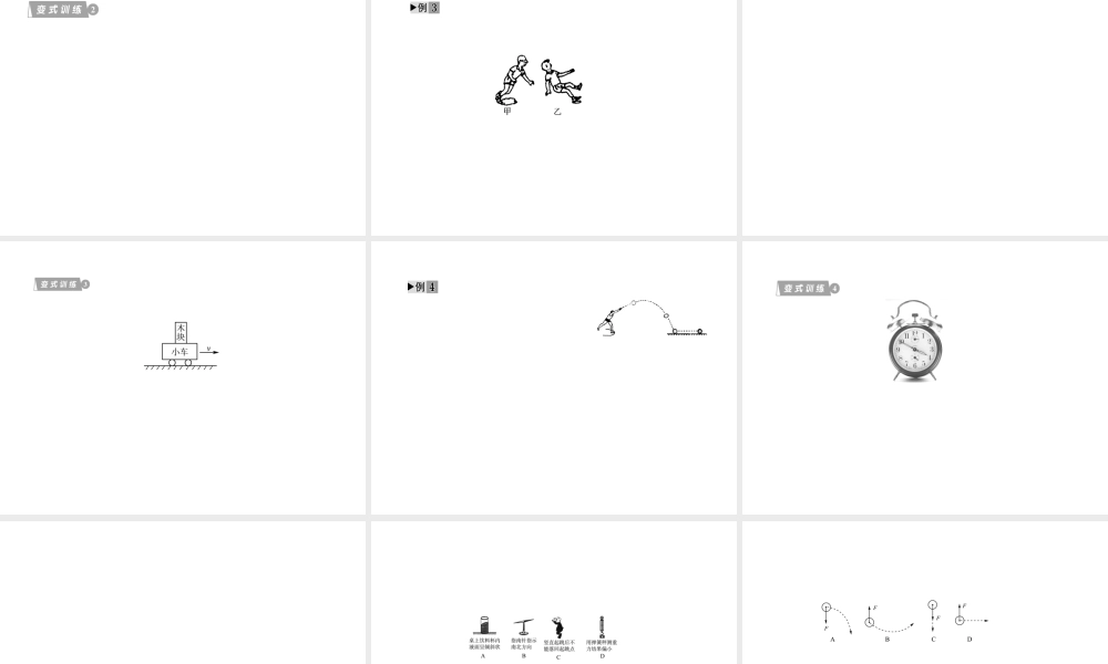 2012版中考科学 专题15力和运动精品课件 浙教版