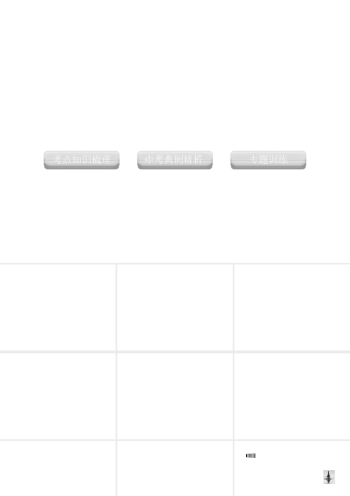 2012版中考科学 专题15力和运动精品课件 浙教版