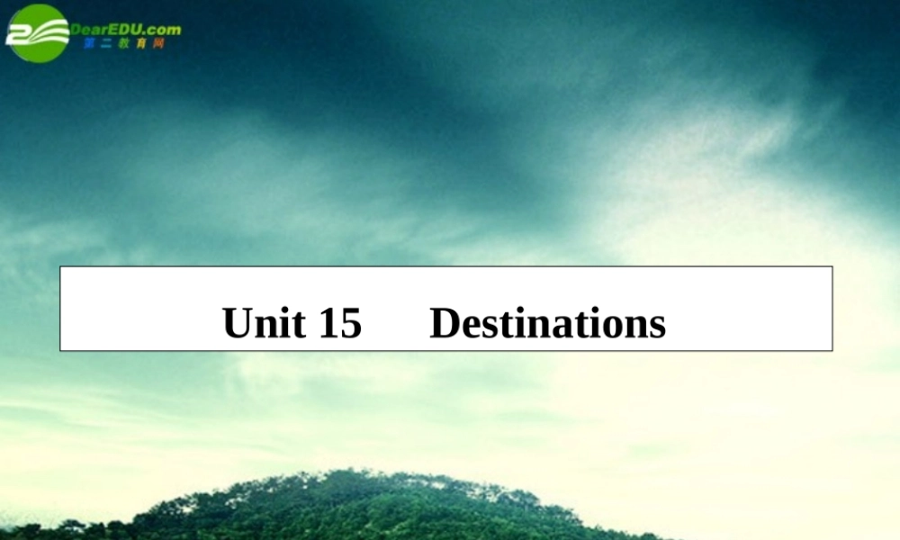 2011届高考英语第一轮总复习经典实用学案 高二册Unit15【精品】