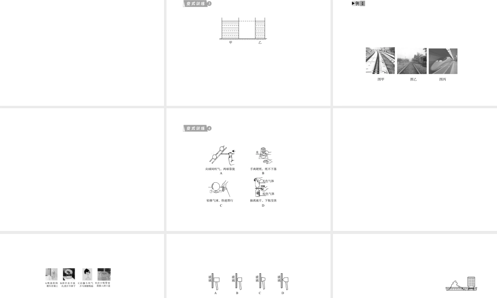 2012版中考科学 专题16压强精品课件 浙教版