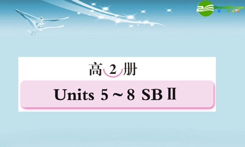 2011届高考英语第一轮总复习经典实用学案 高二册Unit5【精品】