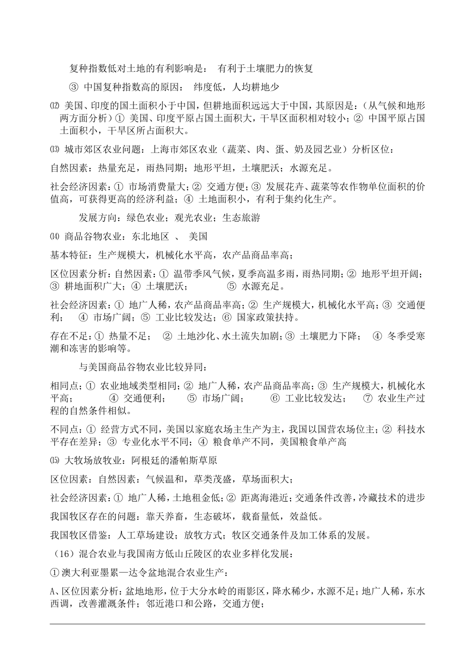 农业小专题知识点梳理汇总_第2页