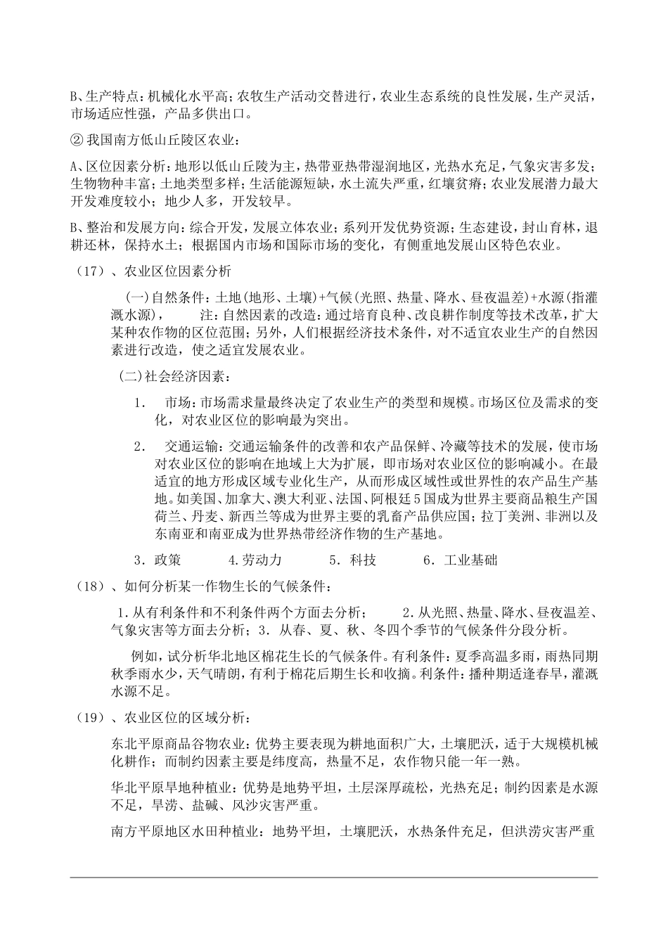 农业小专题知识点梳理汇总_第3页