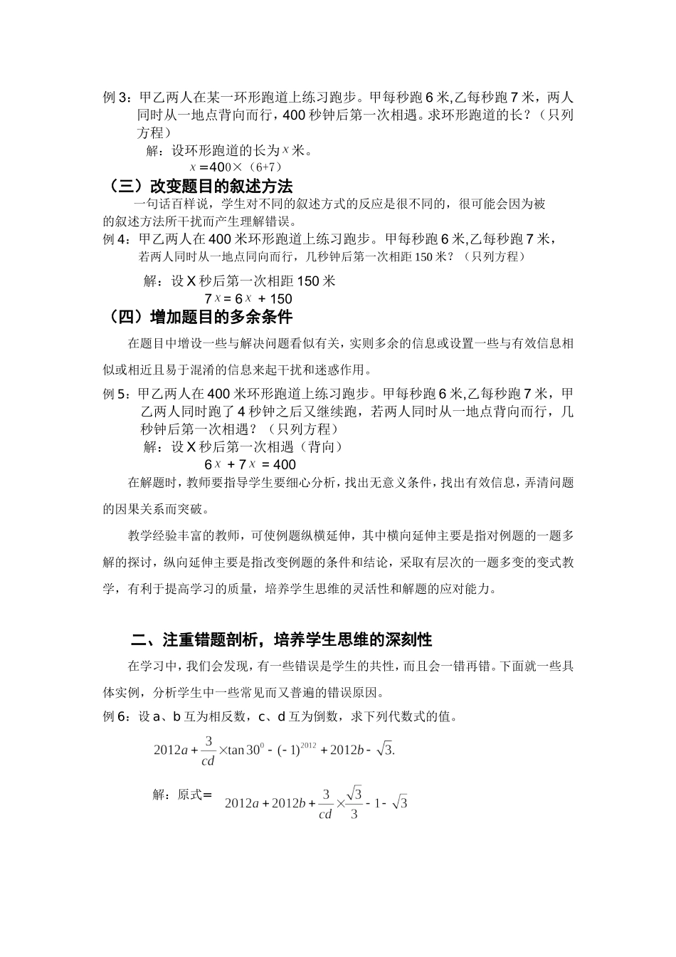 培养中学生解题能力的研究分析  教育教学专业_第2页